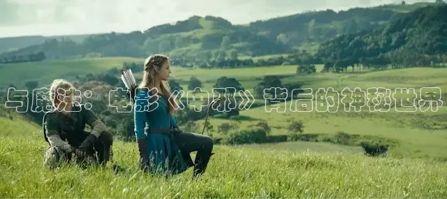 与魔法：电影《中邪》背后的神秘世界
